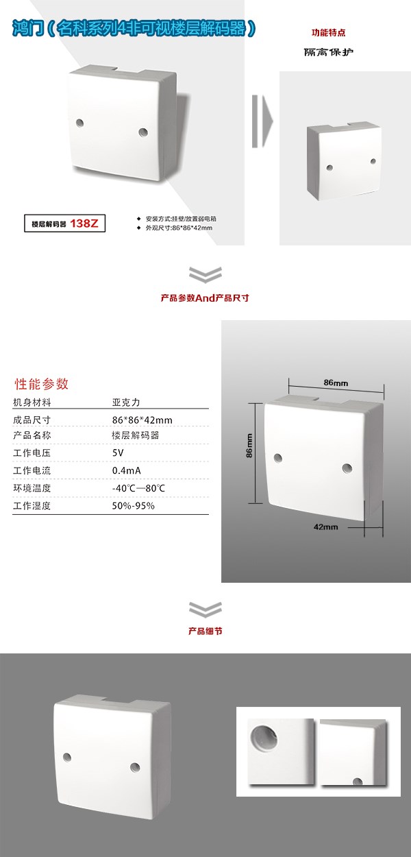 铁岭非可视对讲楼层解码器